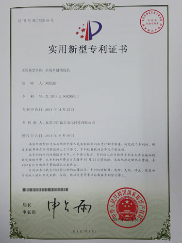 实用新型专利证书