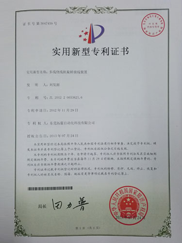 实用新型专利证书