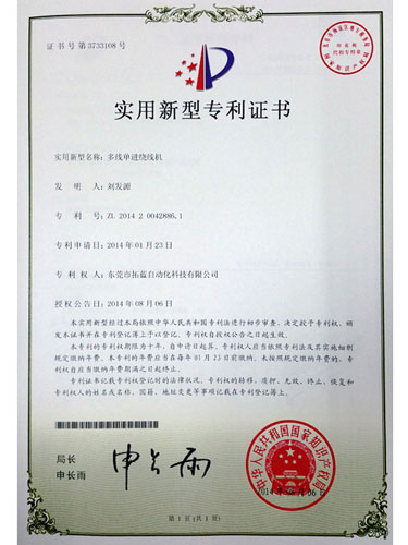 实用新型专利证书